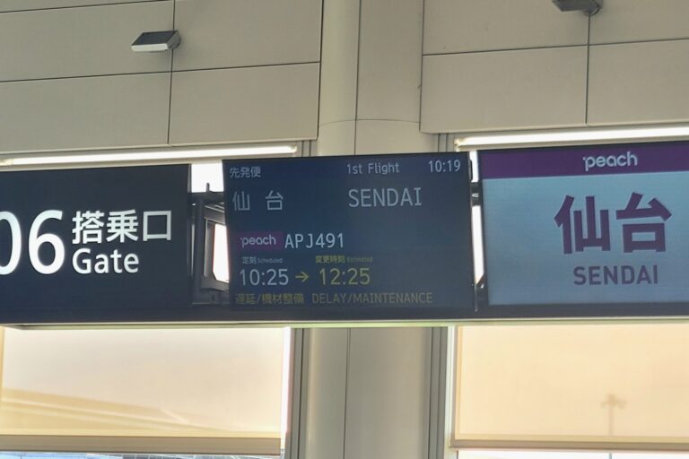 人生初めての仙台行きにて