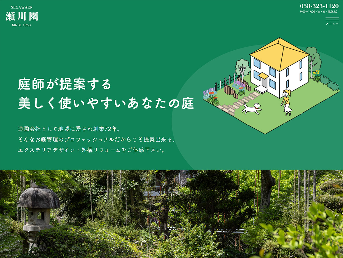 瀬川園webサイトサムネイル