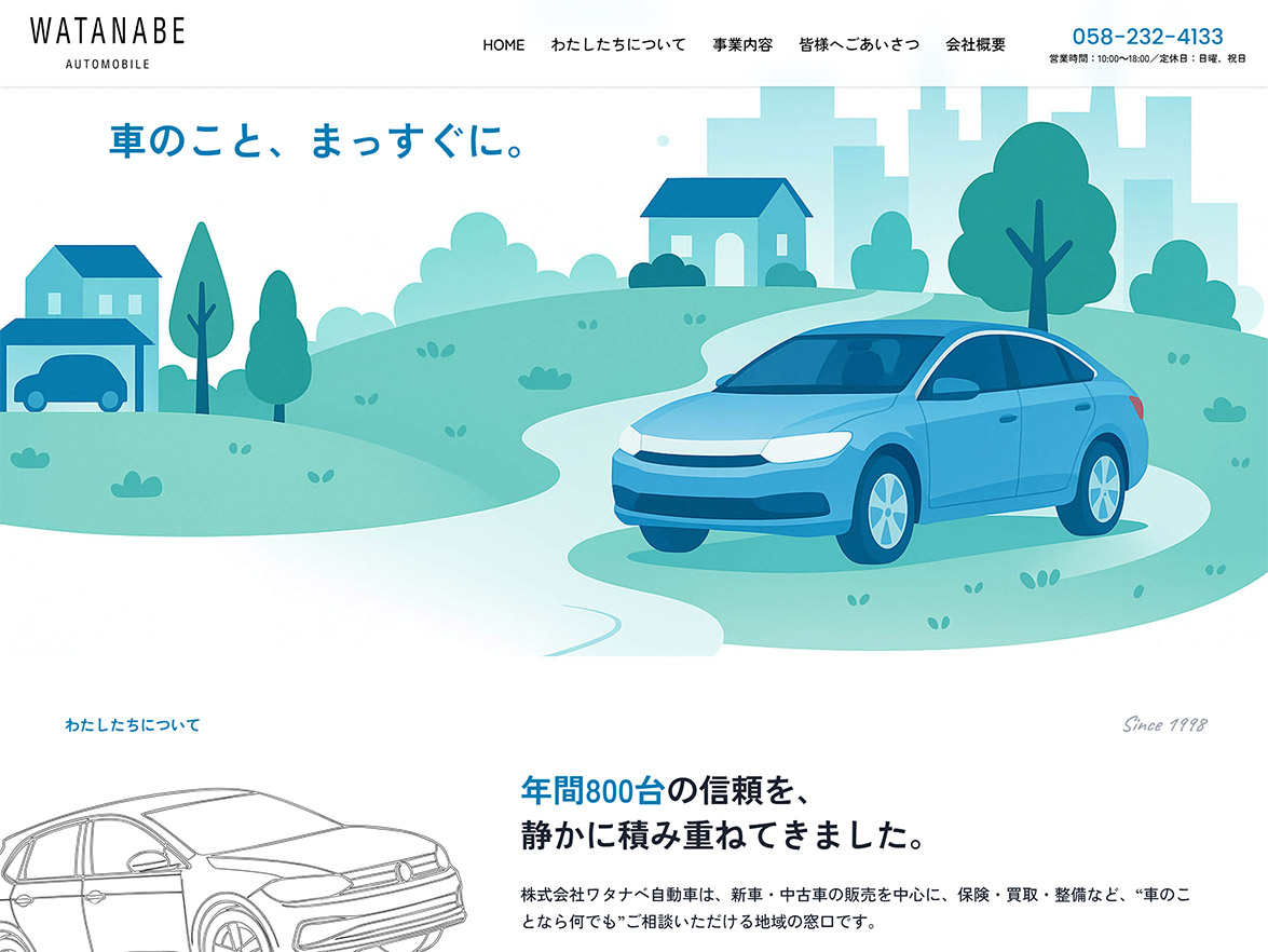 株式会社ワタナベ自動車トップページサムネイル