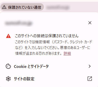 保護されていませんと表示されているブラウザイメージ