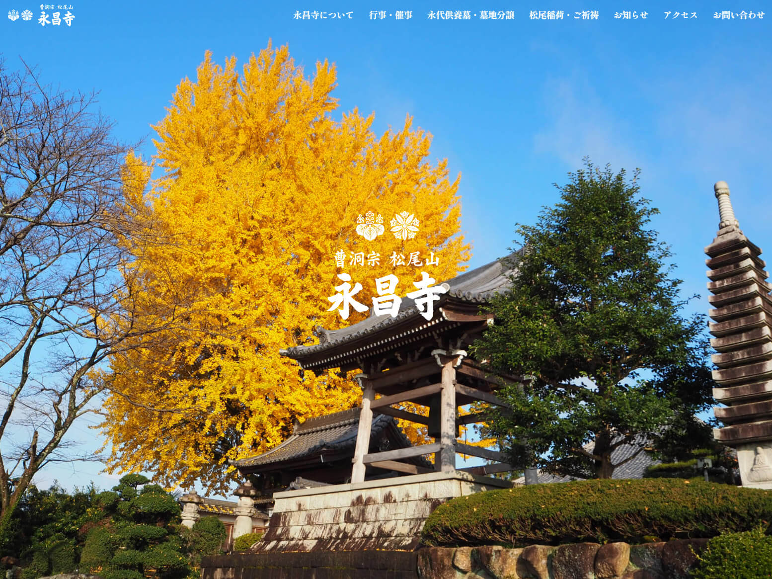 永昌寺WebサイトPCトップイメージ