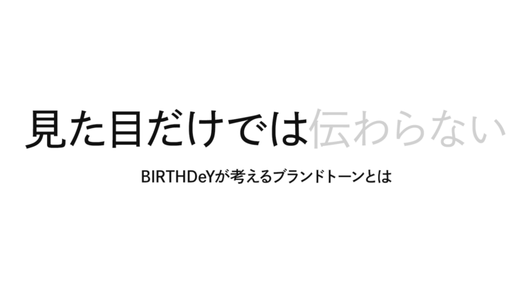 デザインは綺麗なのに「違和感」がある？ホームページの信頼を左右する“言葉のトーン”