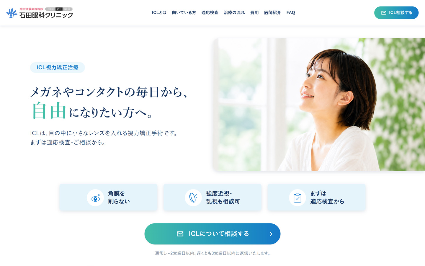 Ishida Eye Clinic — ICL