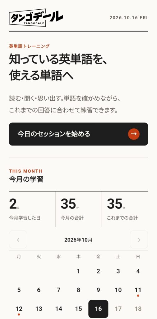 タンゴデールトップ