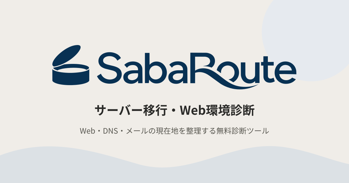 SabaRoute-OG画像
