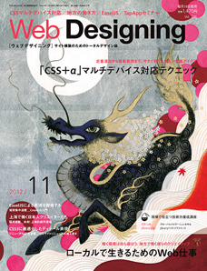 Web Designing 2012年11月号