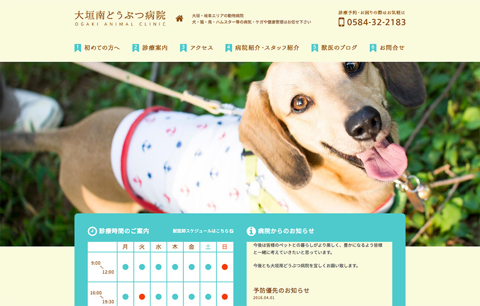 Ogaki Minami Animal Hospital