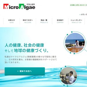 マイクロアルジェ株式会社サムネイル