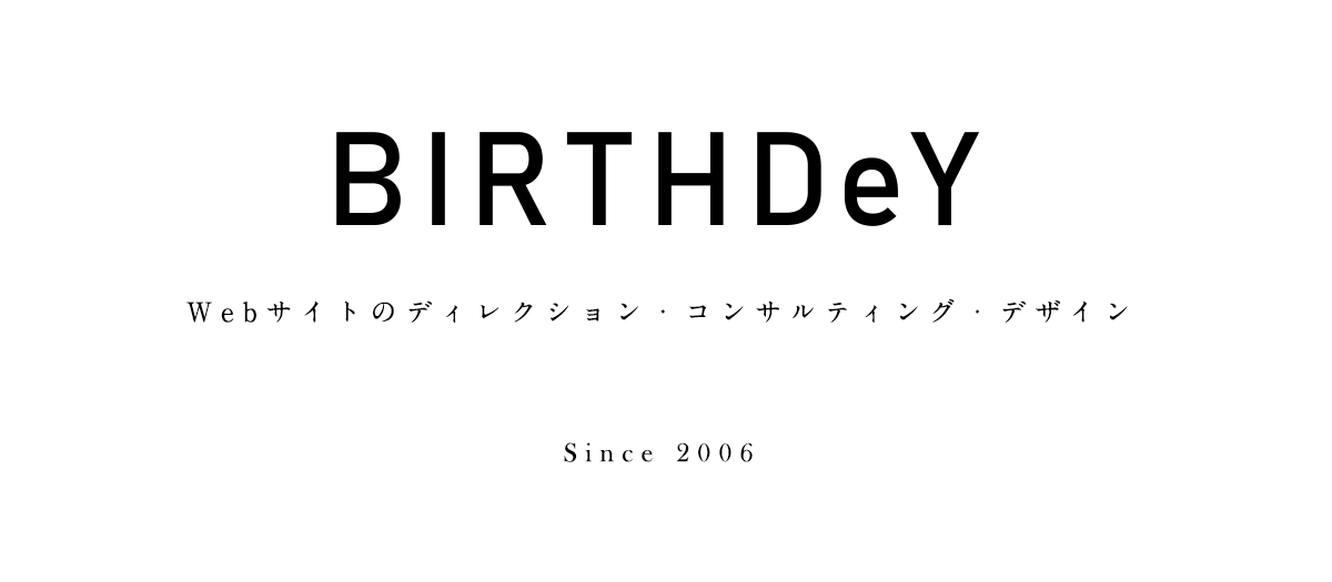Webサイトのディレクション・コンサルティング・デザイン｜BIRTHDeY